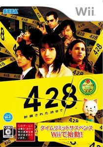 【中古】428 ~封鎖された渋谷で~(初回入荷分) スペシャルDVD「SHIBUYA 60DAYS ~Making 428~」 - Wii