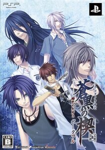 【中古】蒼黒の楔 緋色の欠片3 ポータブル(限定版: ドラマCD&デスクトップアクセサリー集) - PSP