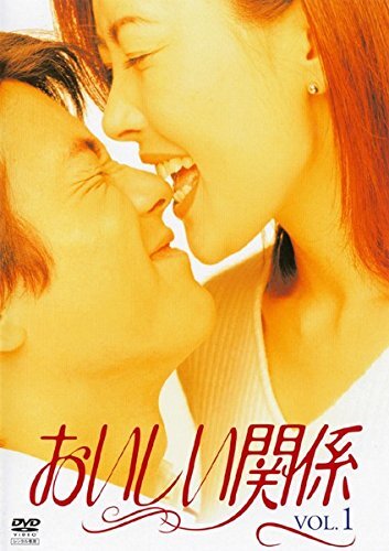 楽天市場】おいしい関係 dvdの通販