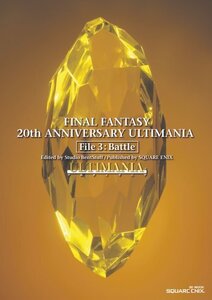 【中古】ファイナルファンタジー 20thアニバーサリーアルティマニア File3:バトル編 (SE-MOOK)