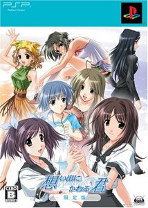 【中古】想い出にかわる君 ~メモリーズオフ~(限定版) - PSP