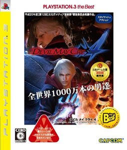 【中古】デビル メイ クライ 4 PLAYSTATION 3 the Best