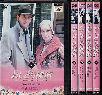 ♦︎新品ケース付き♦︎ おしどり探偵 レンタルDVD 全話完結セット Amazon.co.jp: おしどり探偵[完全版]DVD-BOXII : ジェイムズ