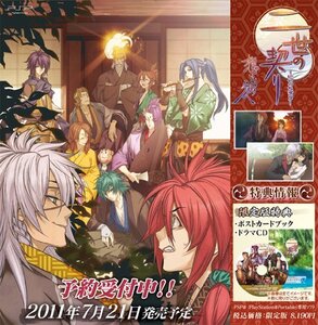 【中古】二世の契り 想い出の先へ(限定版 ドラマCD/ポストカードセット) - PSP