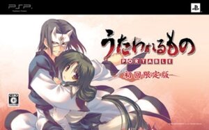 【中古】うたわれるもの ポータブル(初回限定版:「携帯ゲーム収納ケース」&「ミニトートバッグ」&「クリーナー」) - PSP