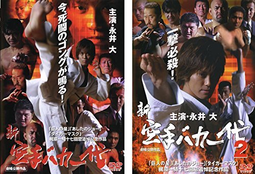 2025年最新】Yahoo!オークション -空手バカ一代 セットの中古品