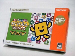 【中古】バリューセレクション ことばのパズル もじぴったんアドバンス