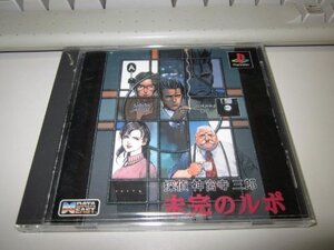 【中古】探偵 神宮寺三郎 未完のルポ