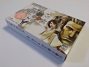 【中古】探偵 神宮寺三郎 白い影の少女