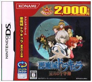 【中古】悪魔城ドラキュラ~蒼月の十字架~ コナミ殿堂コレクション