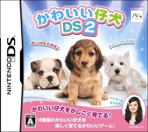 【中古】かわいい仔犬DS2