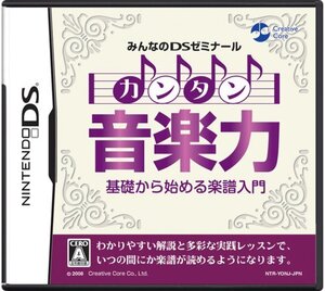 【中古】みんなのDSゼミナール カンタン音楽力