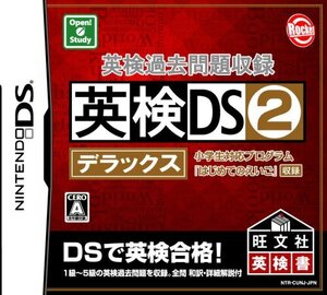 【中古】英検過去問題収録 英検DS2デラックス