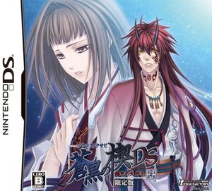 【中古】蒼黒の楔 緋色の欠片3 DS (限定版:ドラマCD/特製シール)