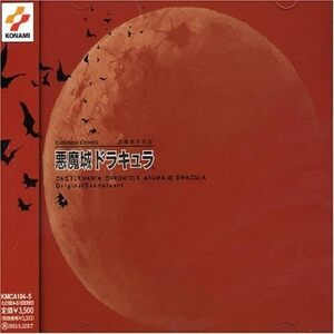 【中古】悪魔城年代記 悪魔城ドラキュラ Original Soundtrack