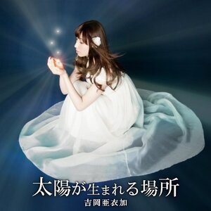 【中古】太陽が生まれる場所 〈初回生産限定盤〉 (PSP『薄桜鬼 幕末無双録』ED)