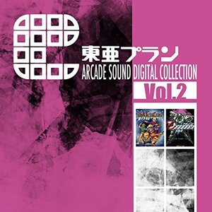【中古】東亜プラン ARCADE SOUND DIGITAL COLLECTION Vol.2