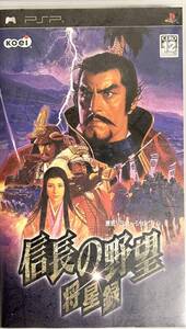 【中古】信長の野望・将星録 - PSP