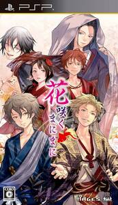 【中古】花咲くまにまに(通常版) - PSP