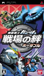 【中古】機動戦士ガンダム 戦場の絆ポータブル - PSP