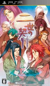 【中古】二世の契り(通常版) - PSP