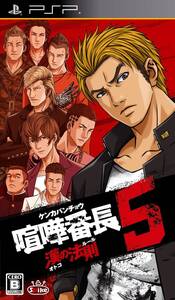 【中古】喧嘩番長5 ~漢の法則~ - PSP
