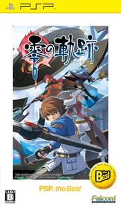 【中古】英雄伝説 零の軌跡 PSP the Best