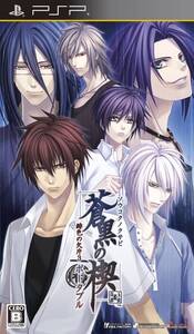 【中古】蒼黒の楔 緋色の欠片3 ポータブル(通常版) - PSP