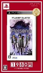 【中古】ペルソナ ベストセレクション - PSP