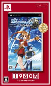 【中古】英雄伝説 空の軌跡FC ベストセレクション - PSP