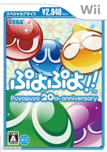【中古】ぷよぷよ!!スペシャルプライス - Wii
