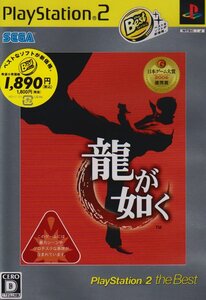 【中古】龍が如く PlayStation 2 the Best
