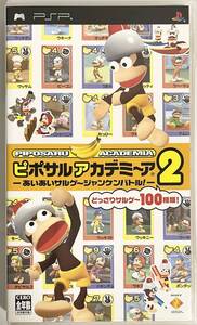 【中古】ピポサルアカデミ~ア2 -あいあいサルゲ~ジャンケンバトル!- - PSP