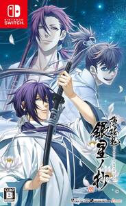 【中古】薄桜鬼 真改 銀星ノ抄