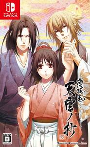 【中古】薄桜鬼 真改 天雲ノ抄