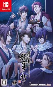 【中古】薄桜鬼 真改 銀星ノ抄 限定版