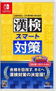 【中古】漢検スマート対策 -Switch