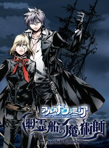 【中古】アルカナ・ファミリア 幽霊船の魔術師 (初回限定特別版) - PSP