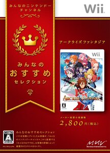 【中古】みんなのおすすめセレクション アークライズ ファンタジア - Wii