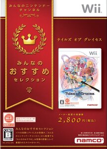 【中古】みんなのおすすめセレクション テイルズ オブ グレイセス - Wii