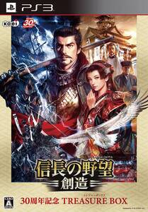 【中古】信長の野望・創造 30周年記念TREASURE BOX (初回封入(シナリオ「天下布武」、「天王山」ダウンロードシリアル) ) - PS3