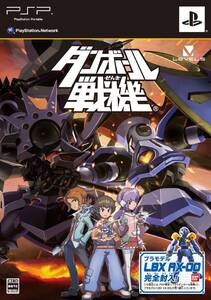 【中古】ダンボール戦機 (LBX「AX-00」プラモデル) - PSP