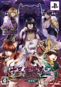 【中古】十三支演義 偃月三国伝2 (限定版) - PSP