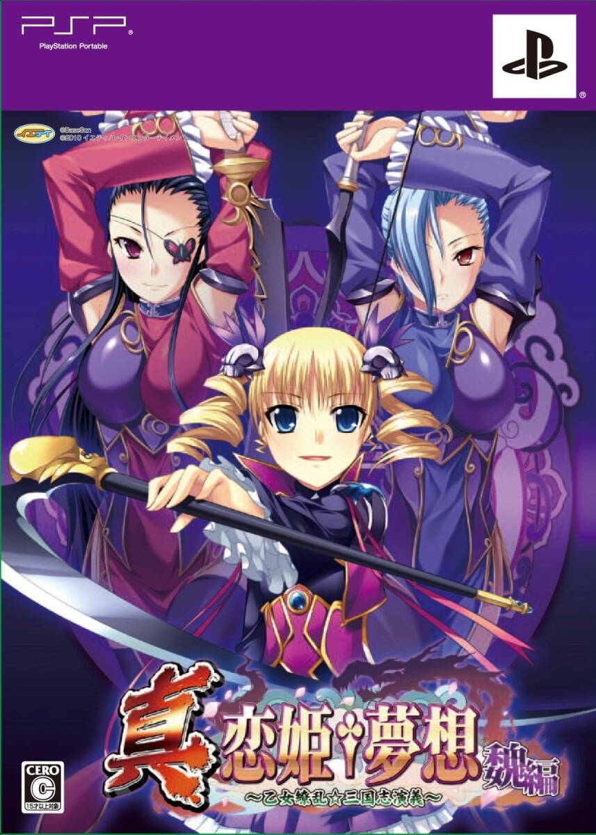 真・恋姫†夢想 乙女繚乱☆三国志演義 蜀編 限定版 PSP 未開封 Amazon.co.jp: 真・恋姫†夢想~乙女繚乱☆三国志演義~蜀編(限定版
