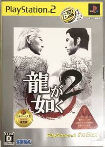 【中古】龍が如く2 PlayStation 2 the Best