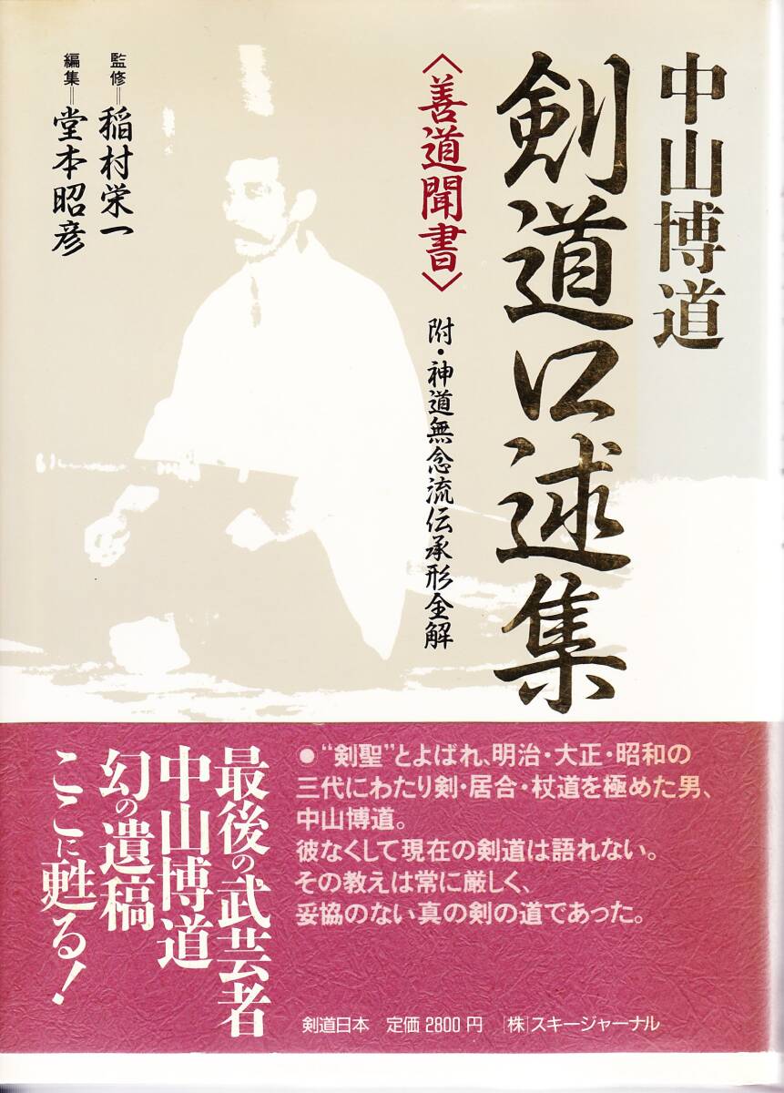 DVD】神道無念流剣術【日本の古武道シリーズ】 | 東山堂 楽天