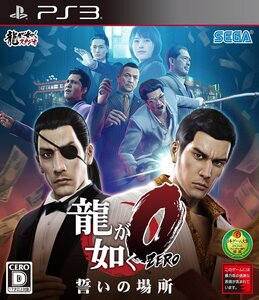 【中古】龍が如く0 誓いの場所 - PS3