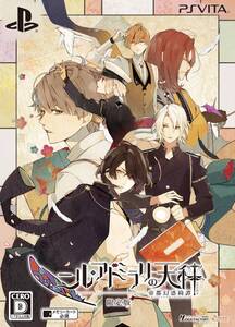 【中古】ニル・アドミラリの天秤 帝都幻惑綺譚 限定版 - PS Vita