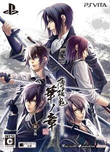 【中古】薄桜鬼 真改 華ノ章 限定版 - PS Vita