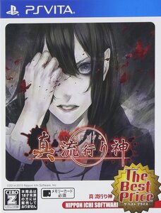 【中古】真 流行り神 The Best Price - PS Vita